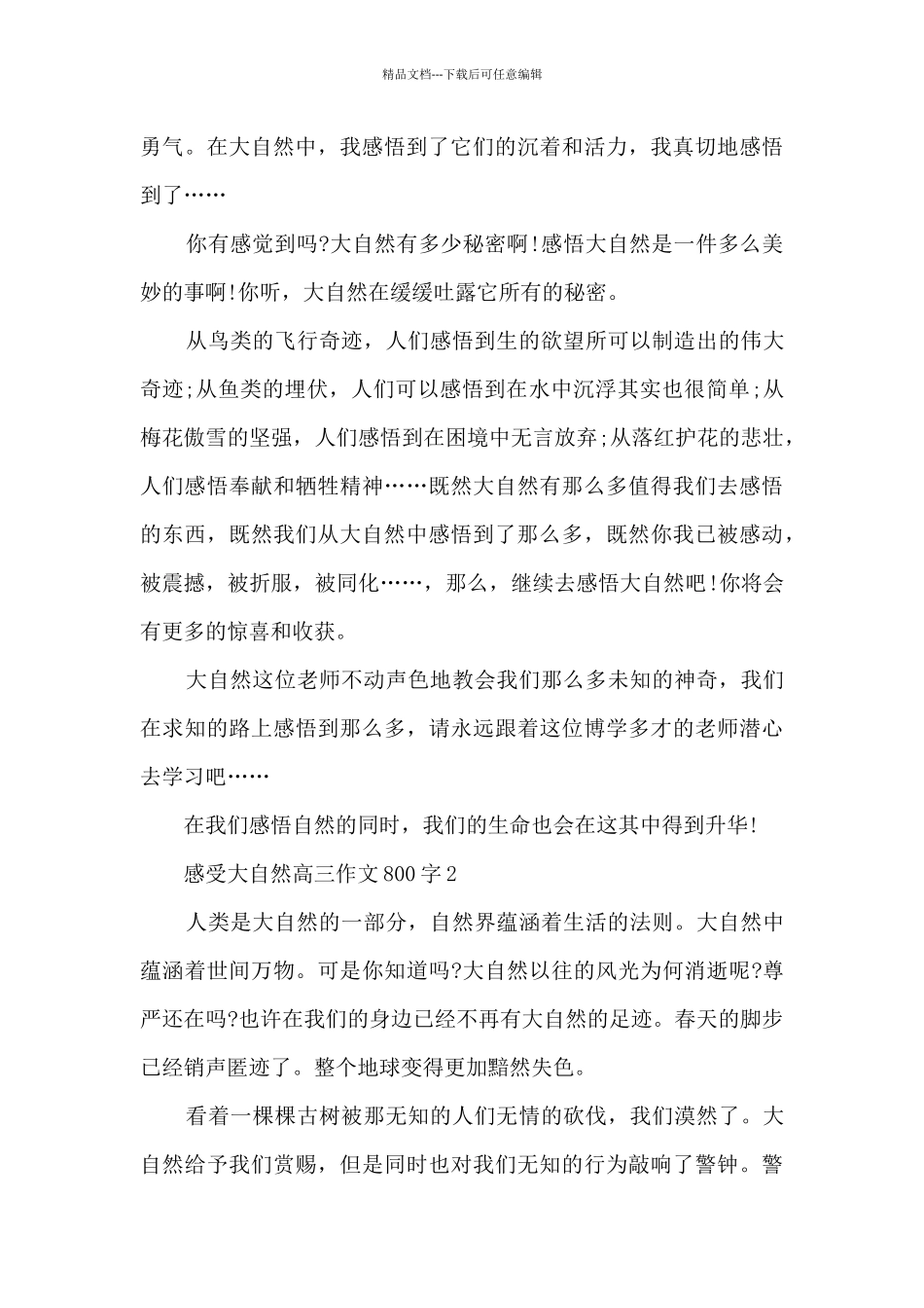 感受大自然高三学生作文800字7篇_第2页