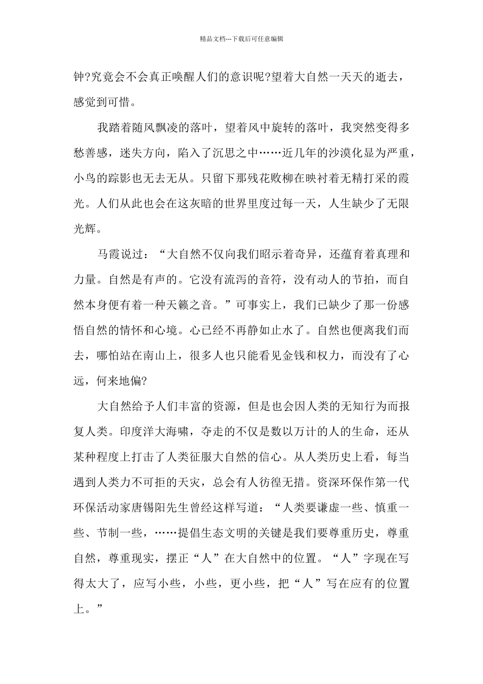感受大自然高三学生作文800字7篇_第3页