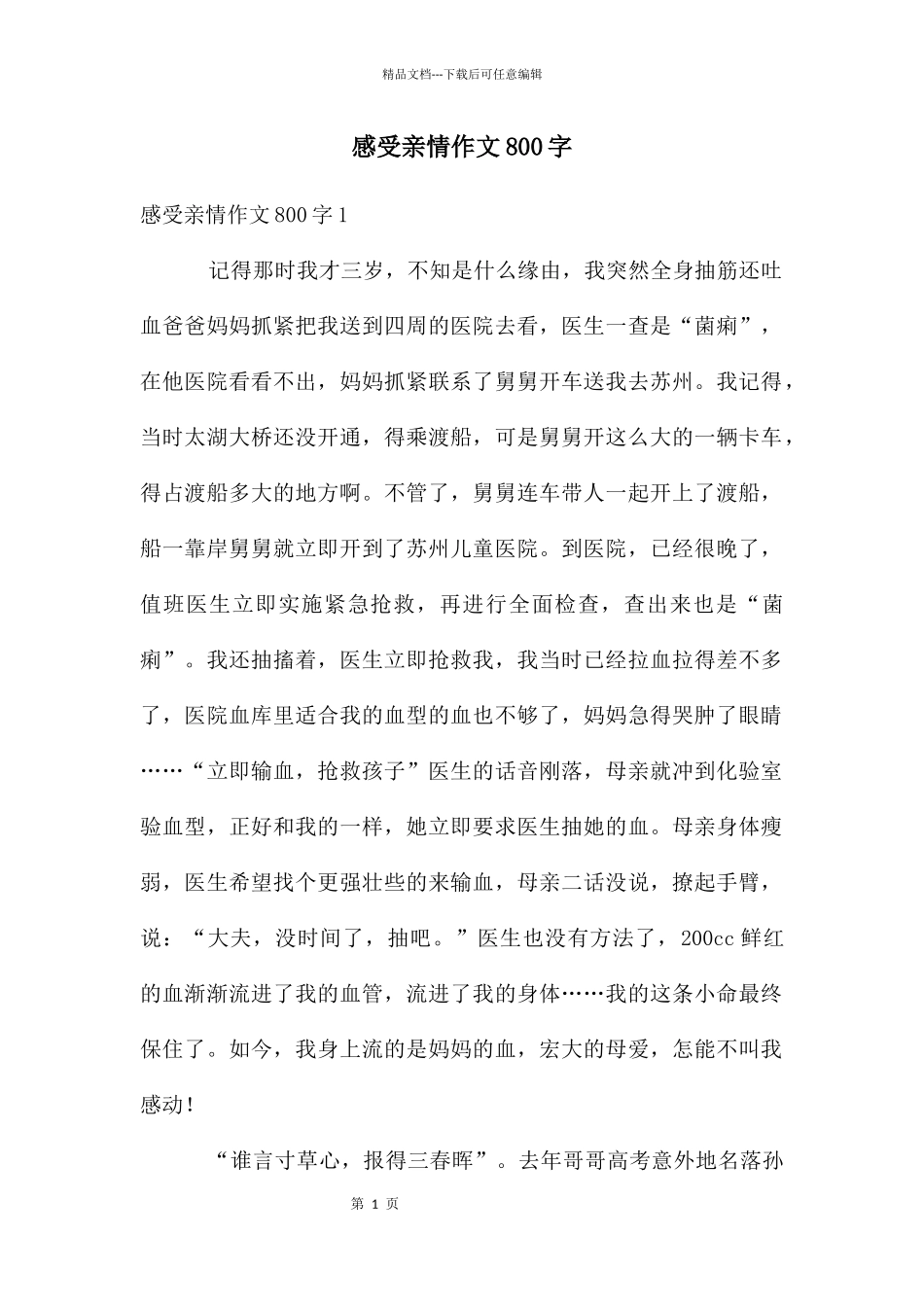 感受亲情作文800字_第1页