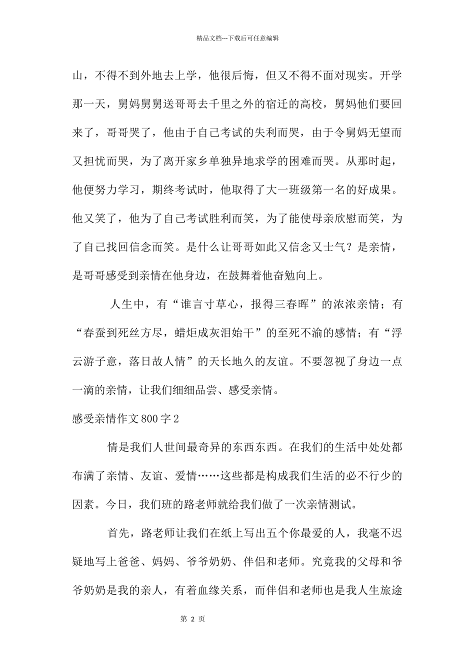 感受亲情作文800字_第2页