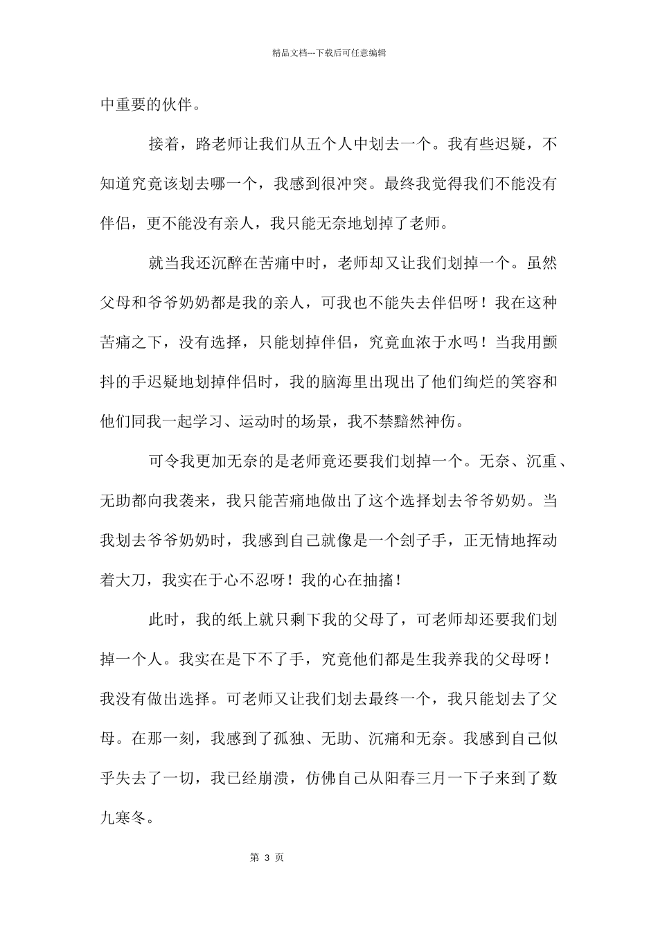 感受亲情作文800字_第3页