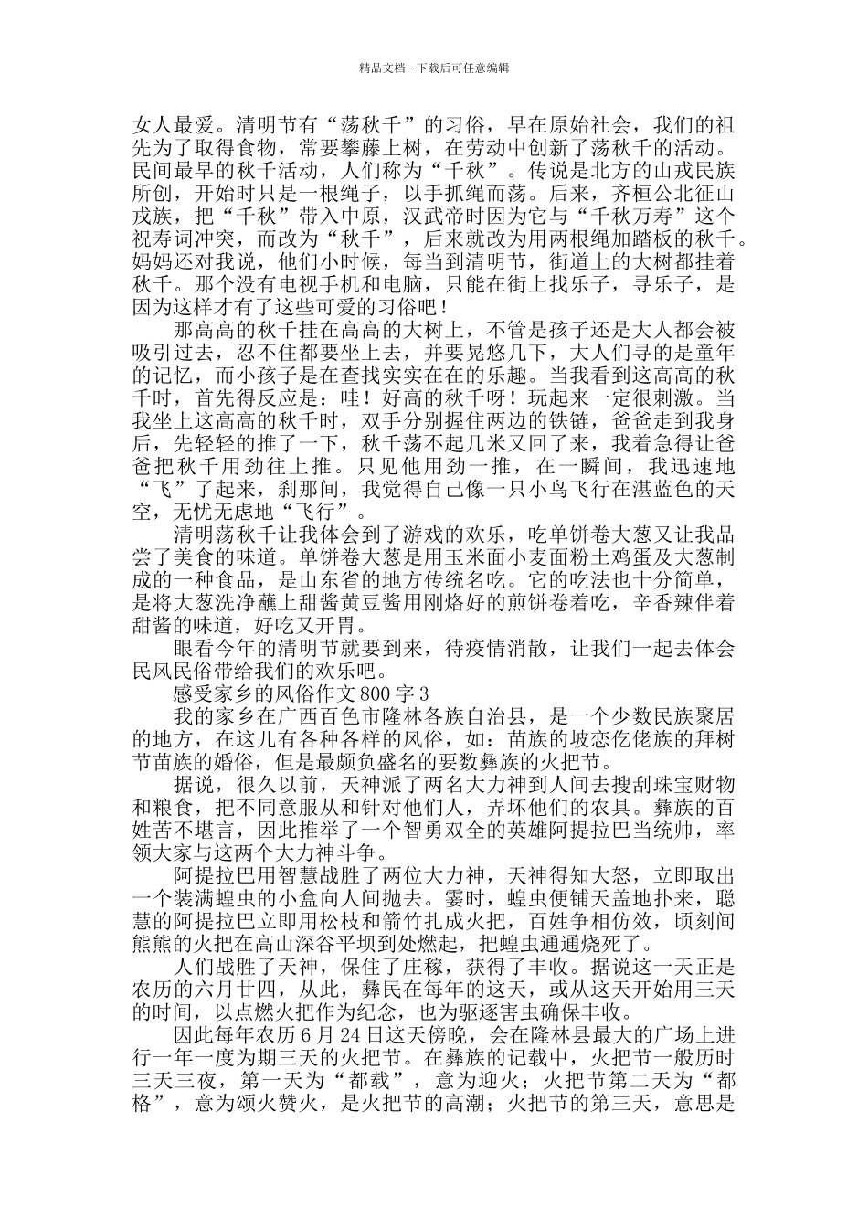 感受家乡的风俗作文800字_第2页