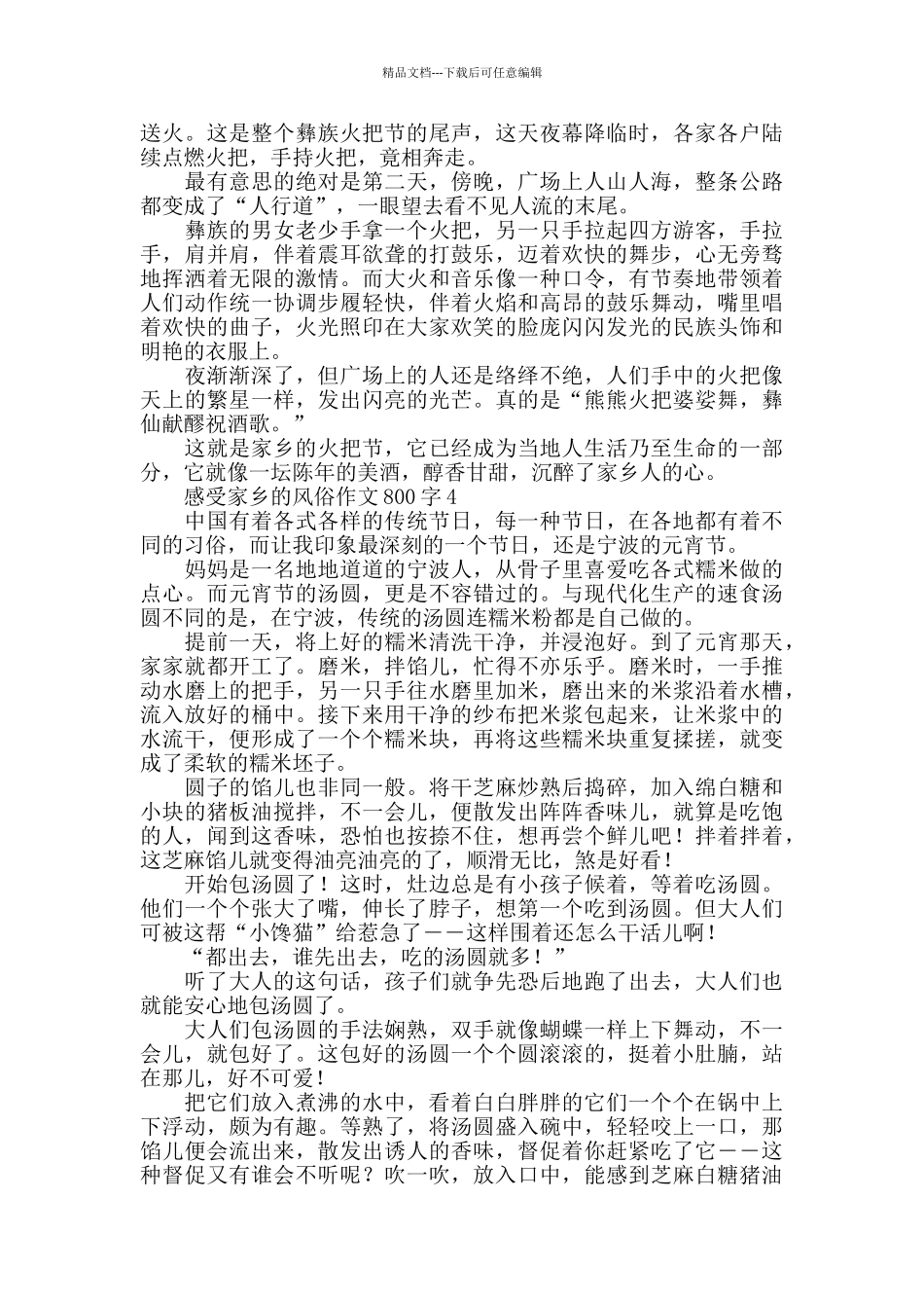 感受家乡的风俗作文800字_第3页