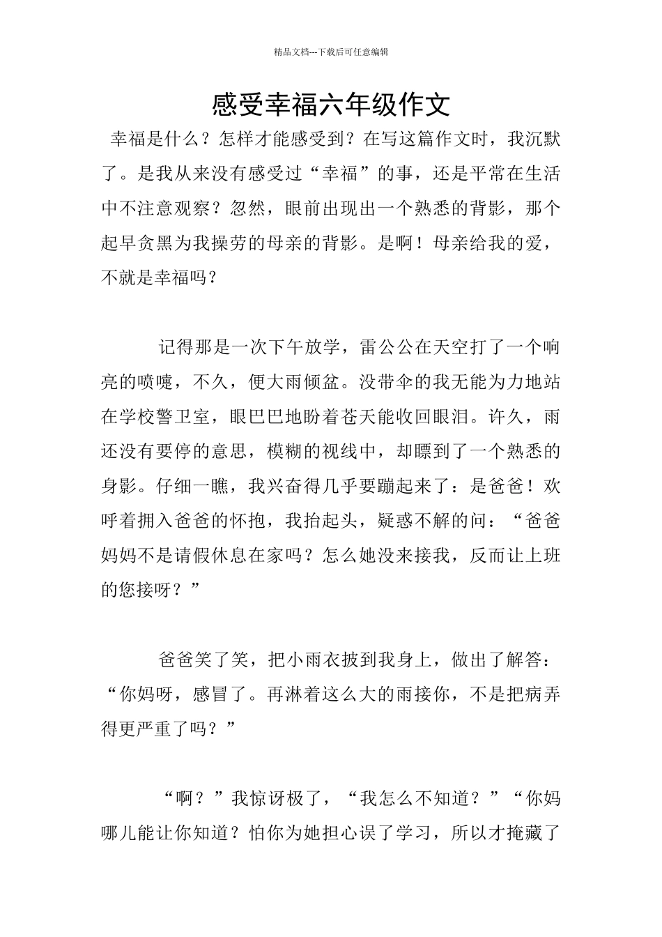 感受幸福六年级作文_第1页