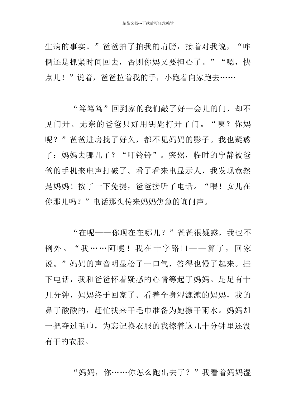 感受幸福六年级作文_第2页