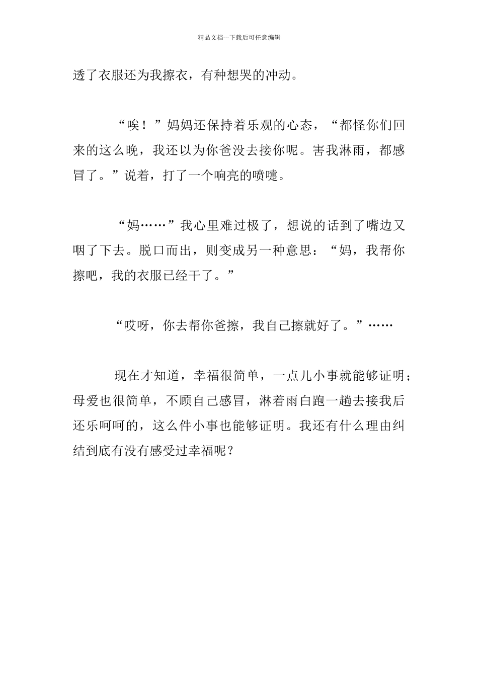 感受幸福六年级作文_第3页