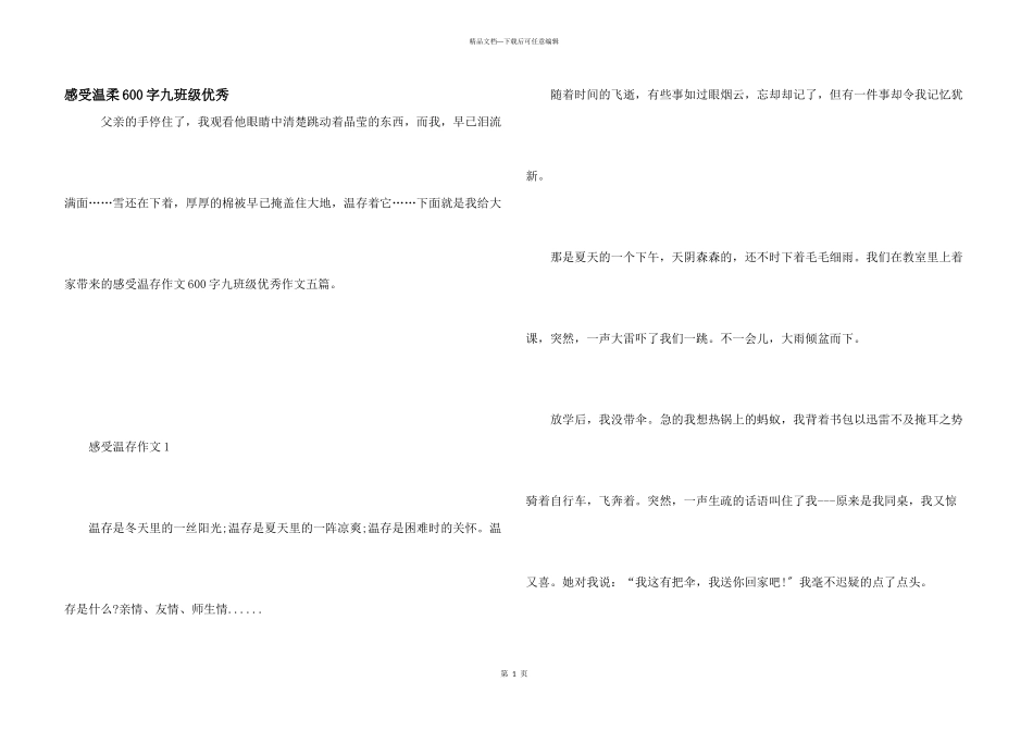 感受温暖600字九年级优秀_第1页
