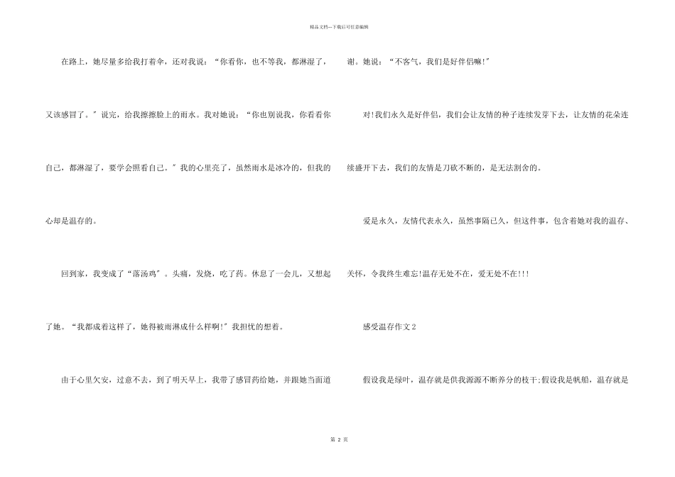 感受温暖600字九年级优秀_第2页