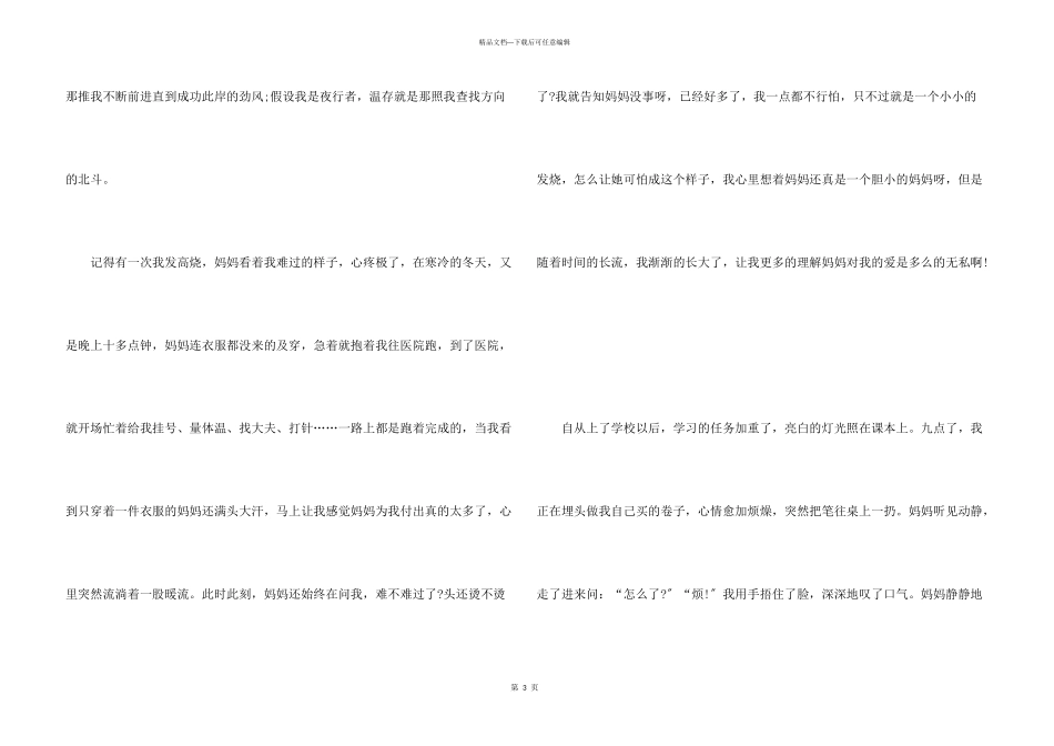 感受温暖600字九年级优秀_第3页