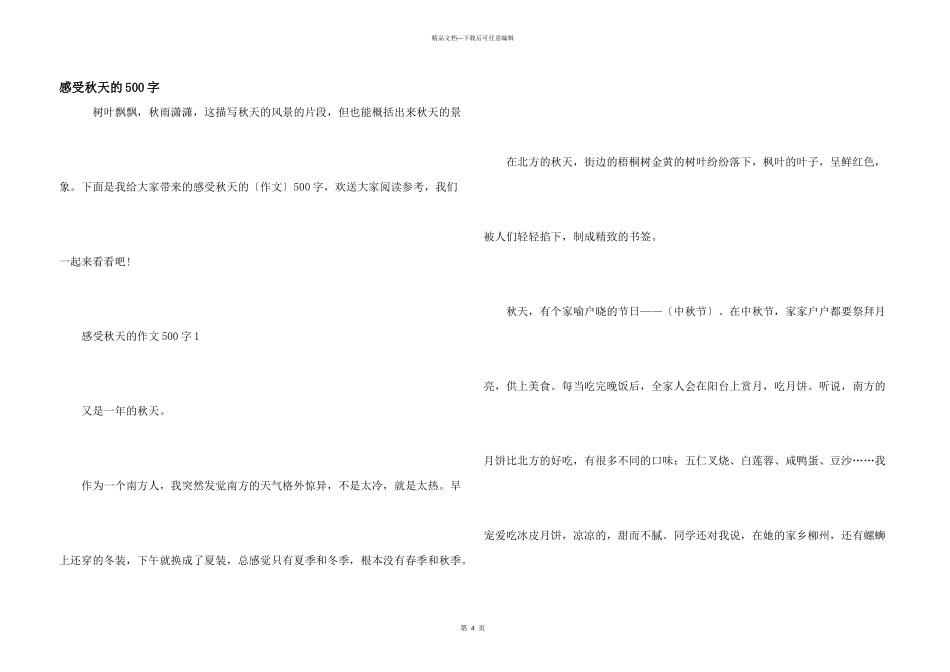 感受秋天的500字_第1页
