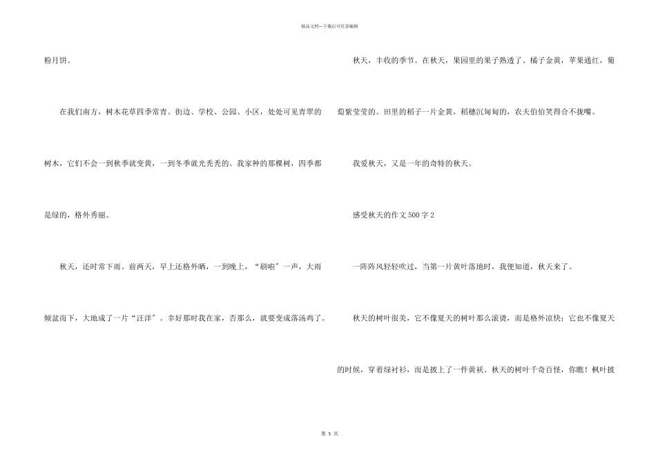 感受秋天的500字_第2页