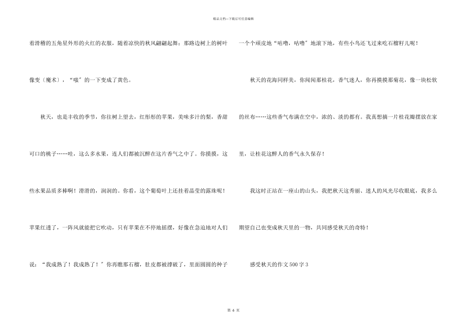 感受秋天的500字_第3页