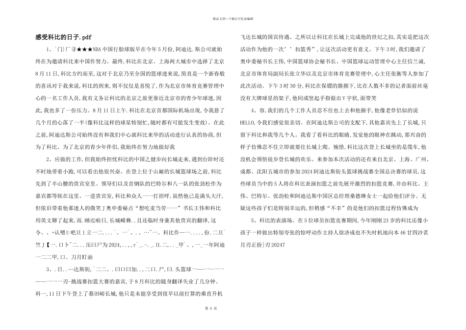 感受科比的日子.pdf_第1页