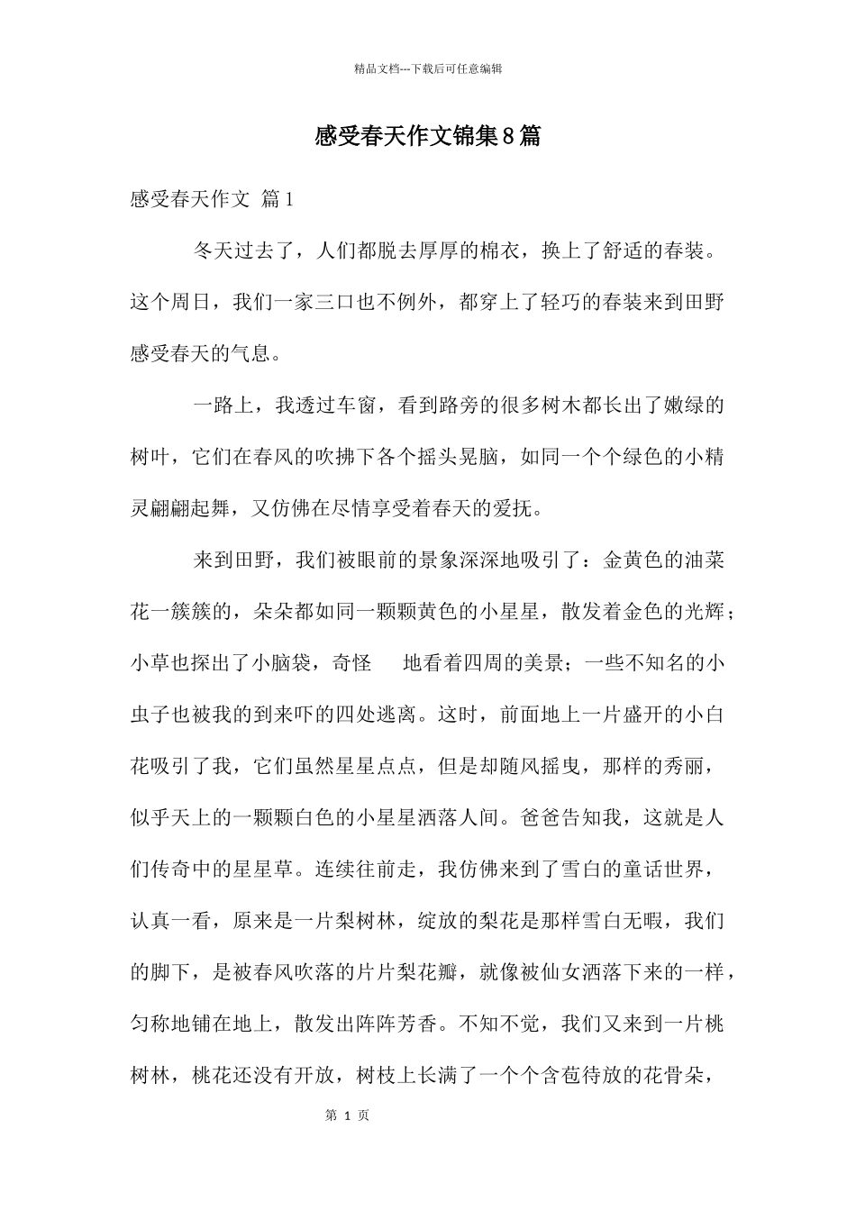 感受春天作文锦集8篇_第1页