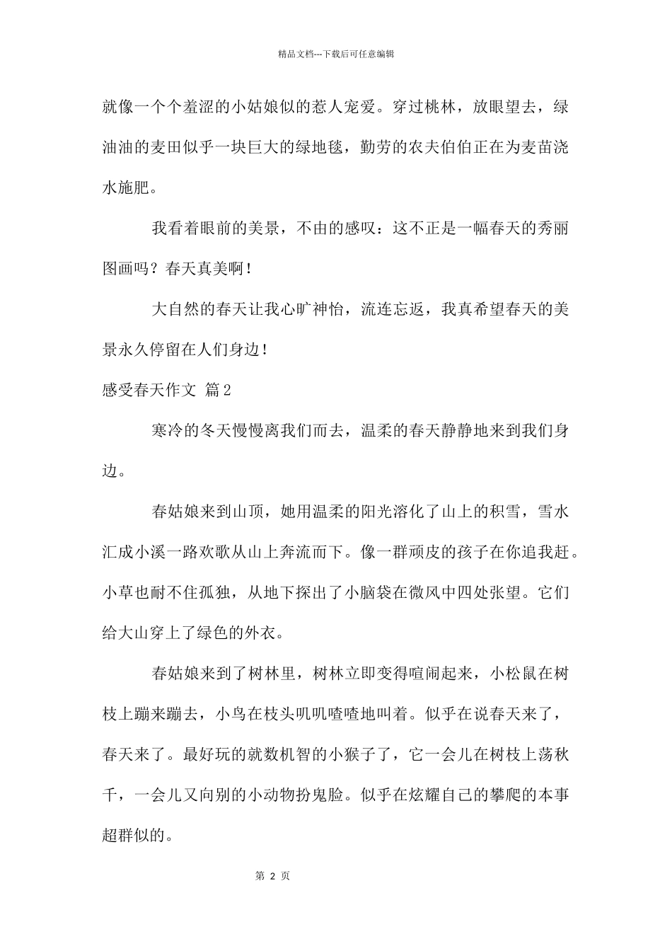 感受春天作文锦集8篇_第2页