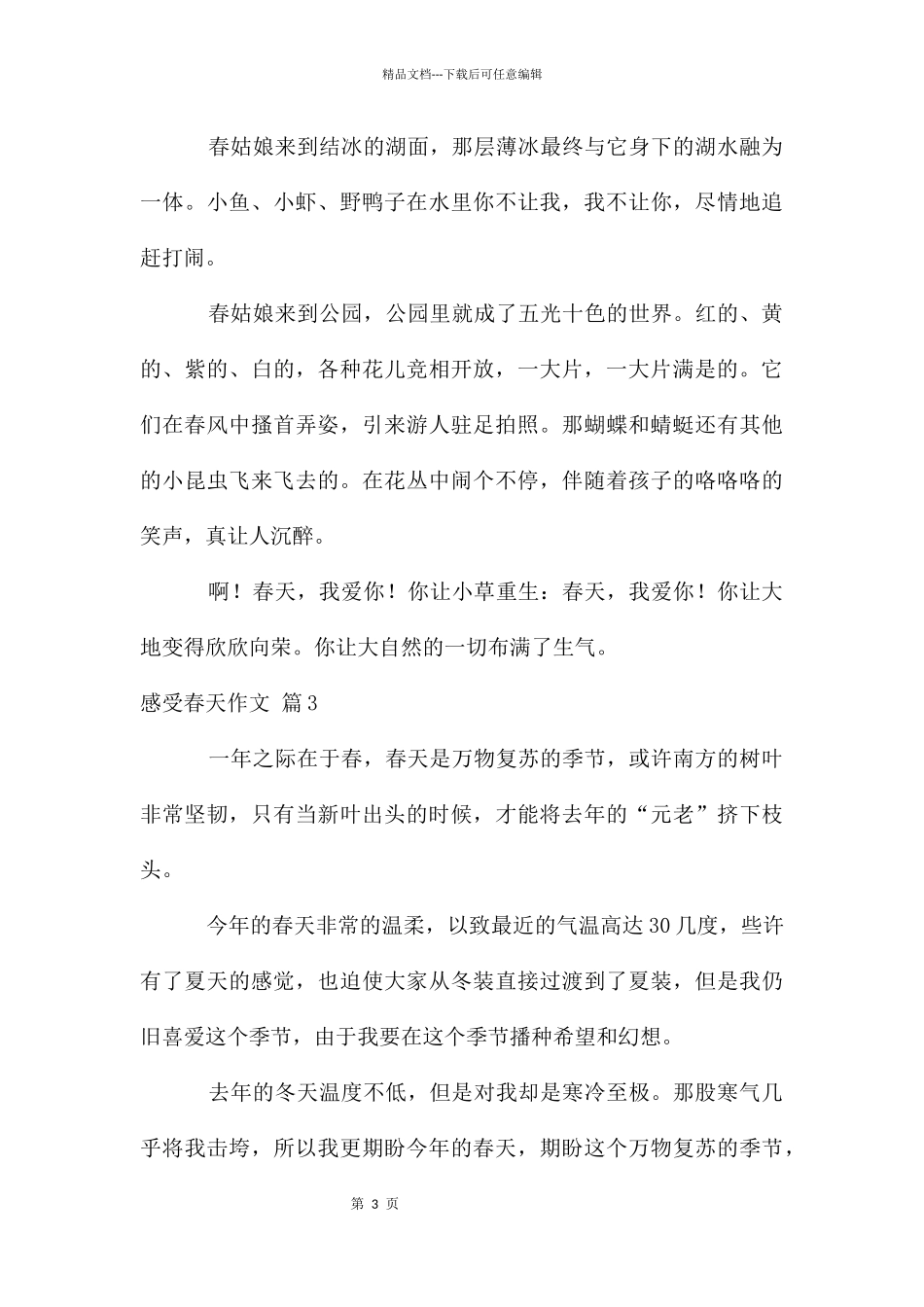 感受春天作文锦集8篇_第3页