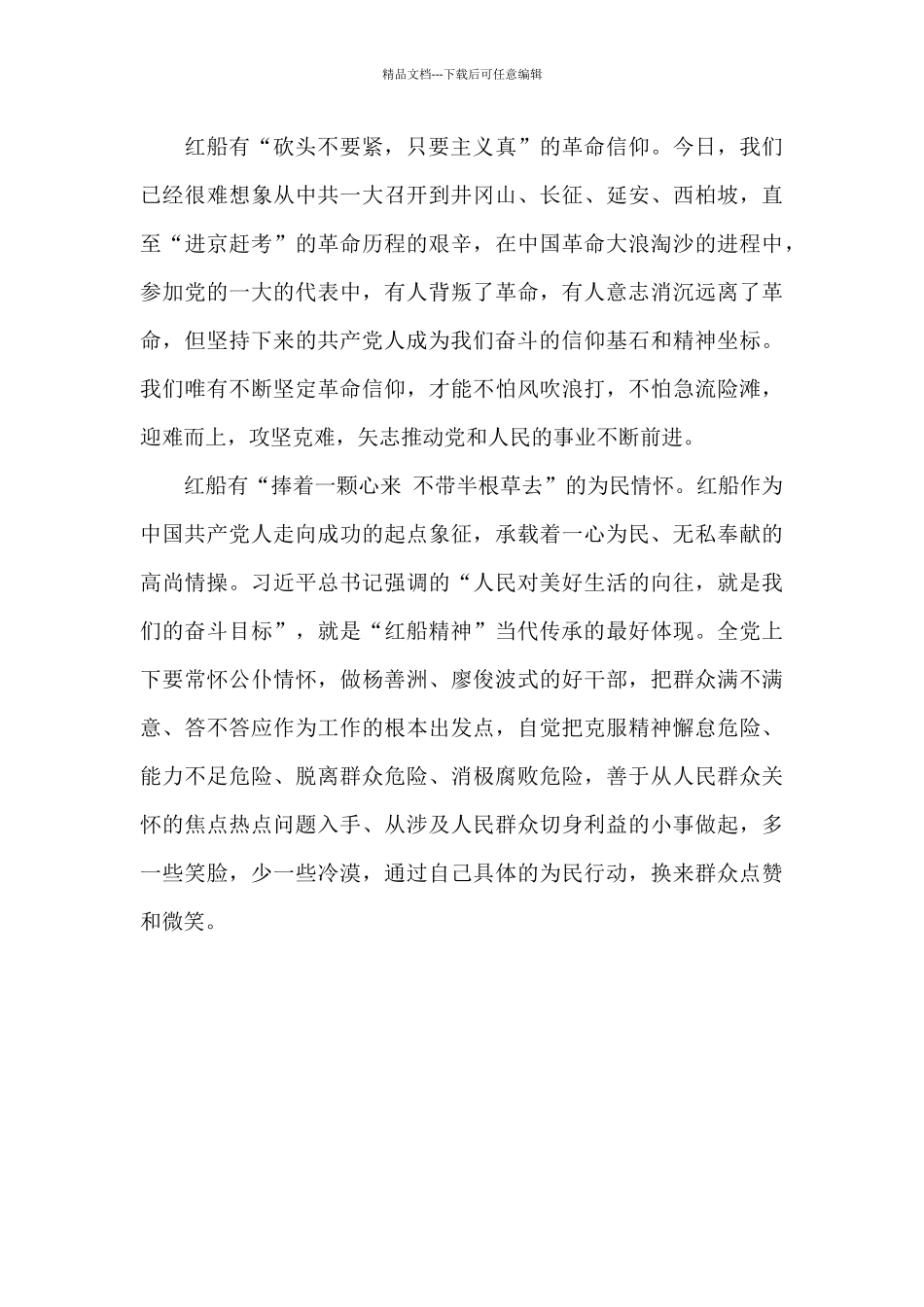 感受红色红旗红船精神心得体会范文500字_第2页