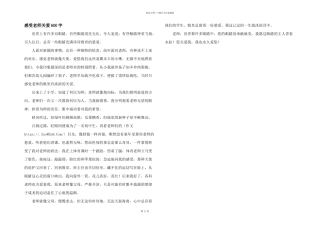 感受老师关爱600字