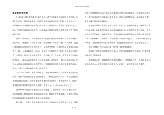 感受老师的关爱