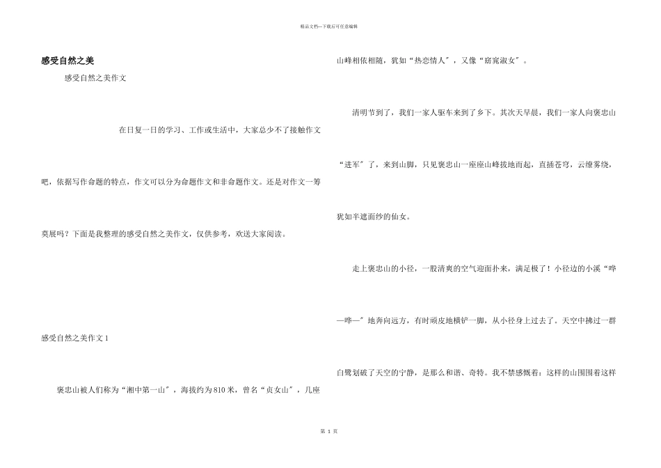 感受自然之美_第1页