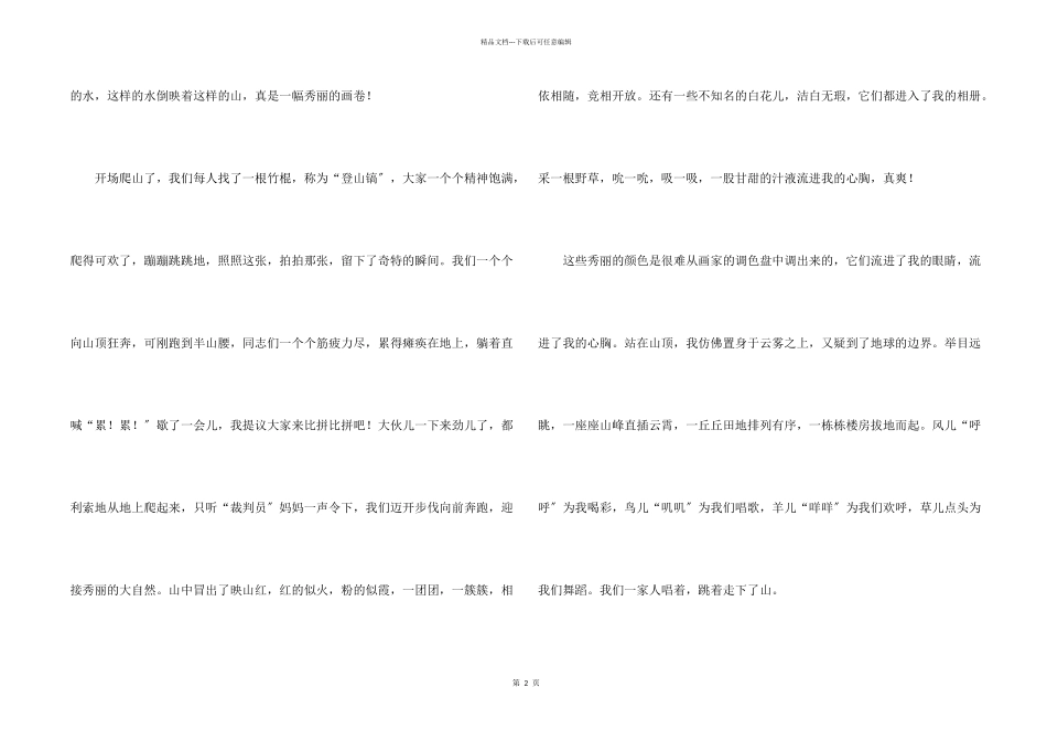 感受自然之美_第2页