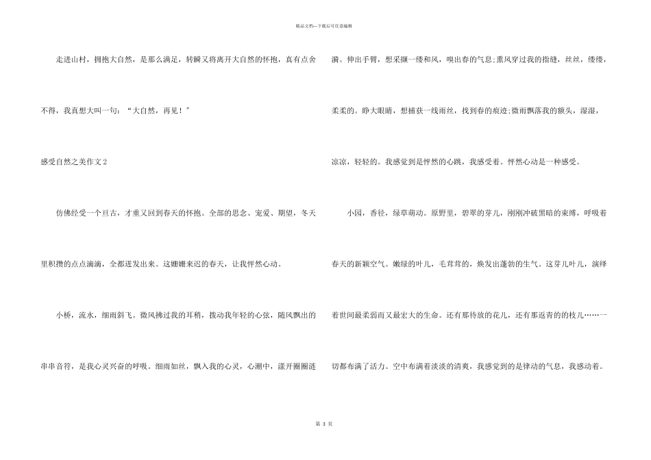 感受自然之美_第3页