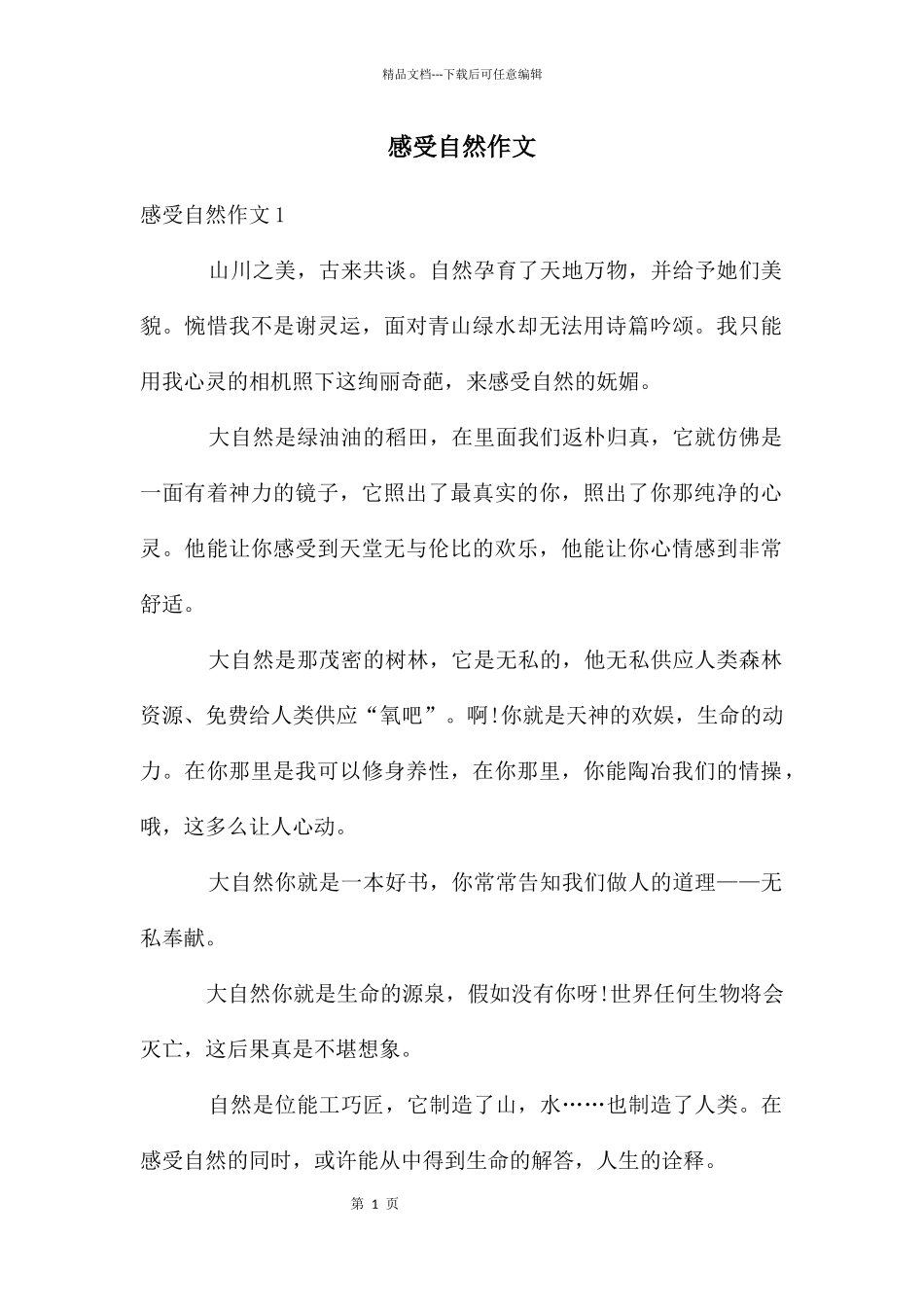 感受自然作文_第1页