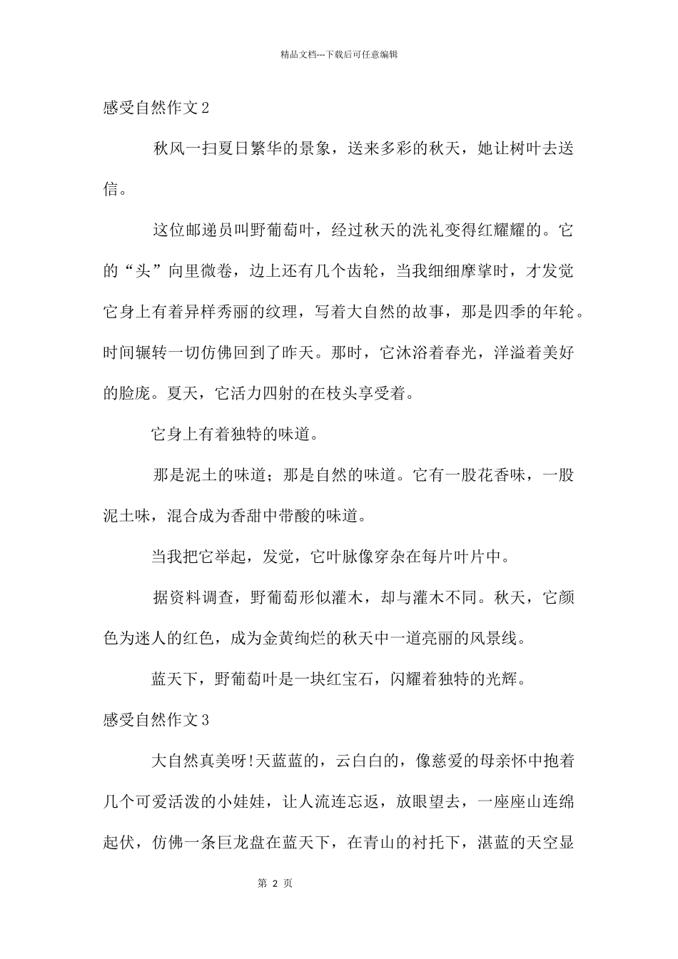 感受自然作文_第2页