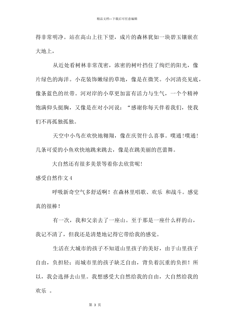 感受自然作文_第3页