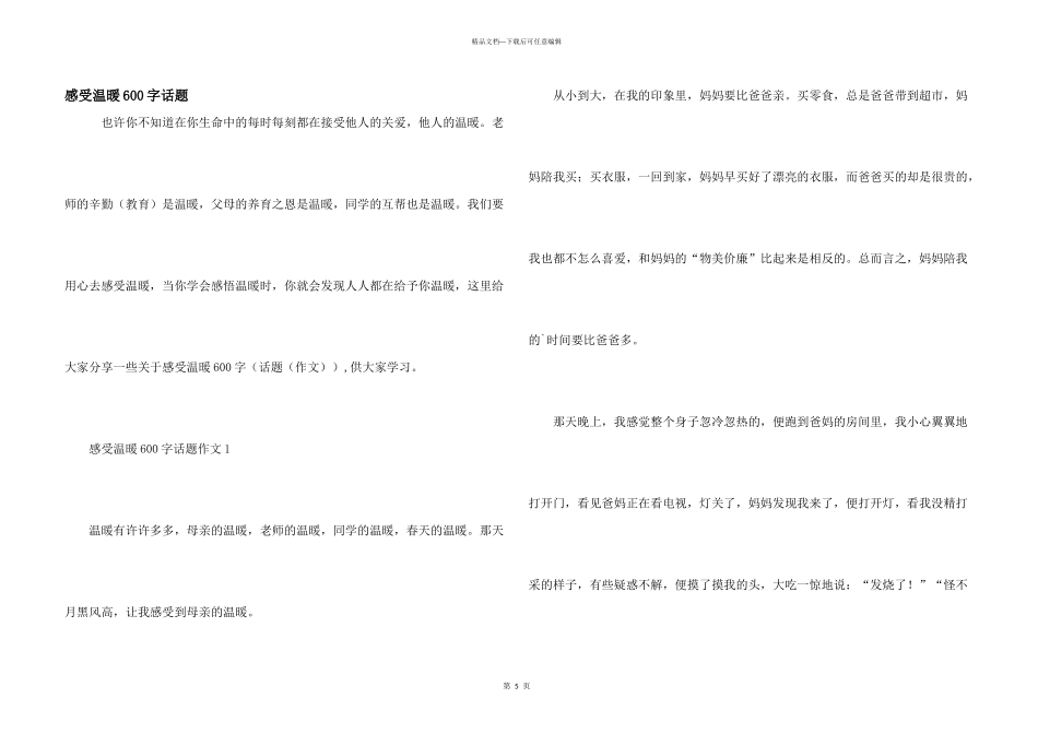 感受温暖600字话题_第1页