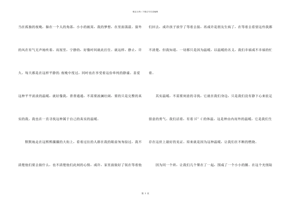 感受温暖600字话题_第3页