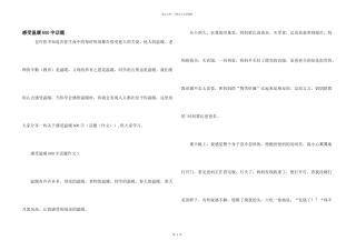 感受温暖600字话题