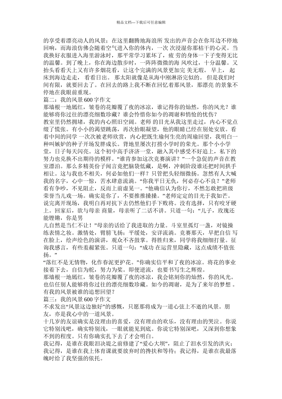 感受自然风光作文600字精选_第3页