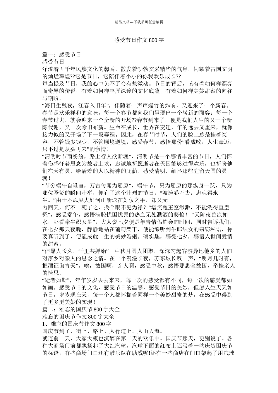 感受节日作文800字精选_第1页