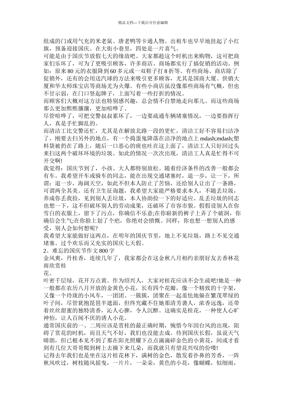 感受节日作文800字精选_第2页