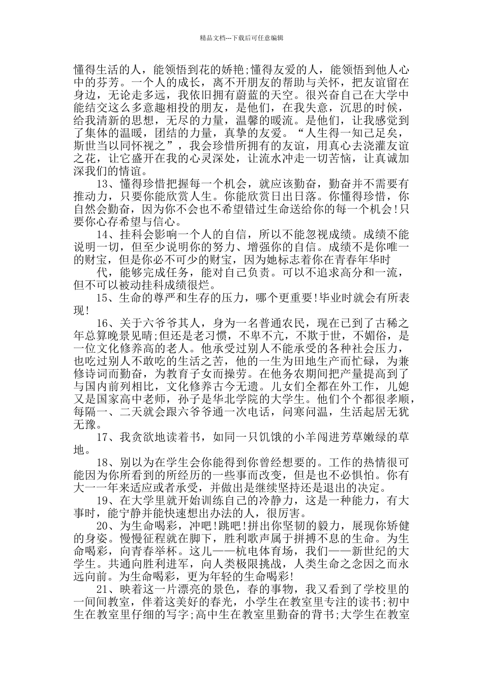 感叹大学生活的励志句子_第2页