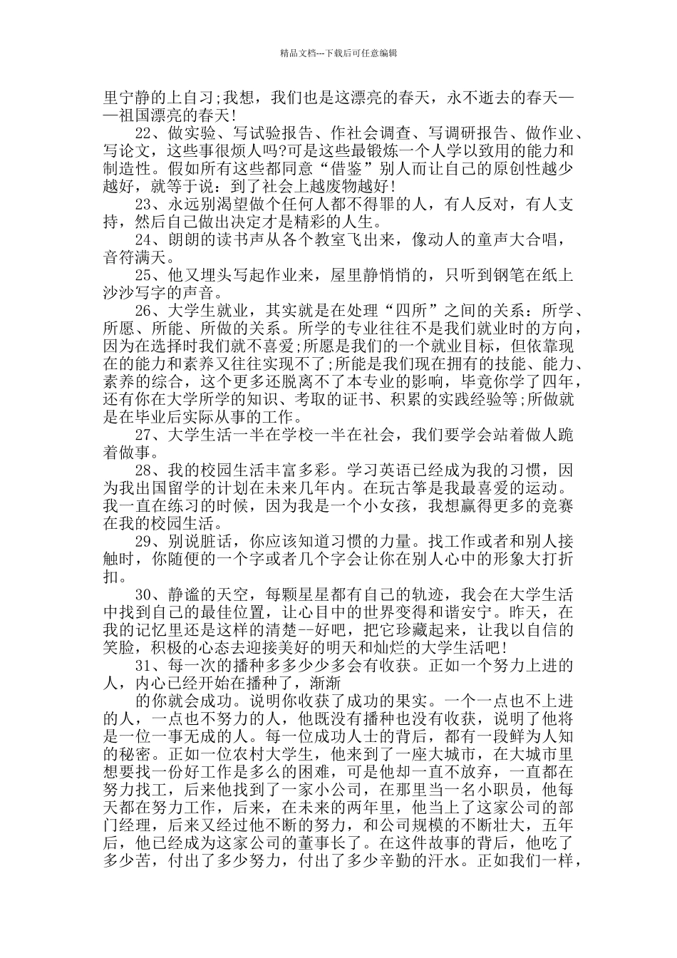 感叹大学生活的励志句子_第3页