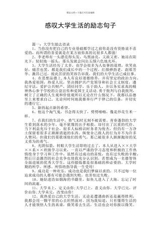 感叹大学生活的励志句子