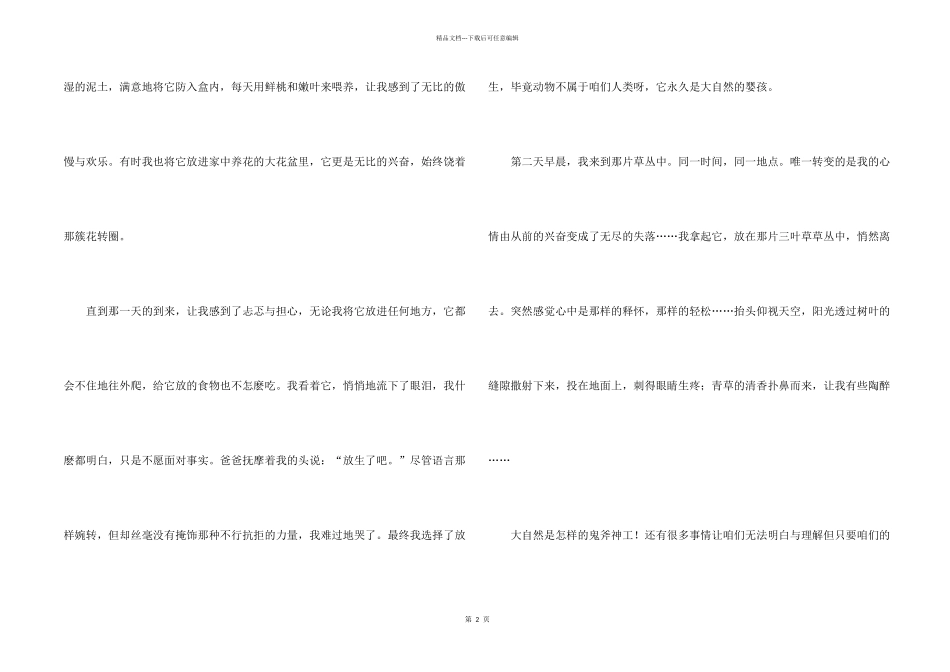 感受自然(汇编15篇)_第2页