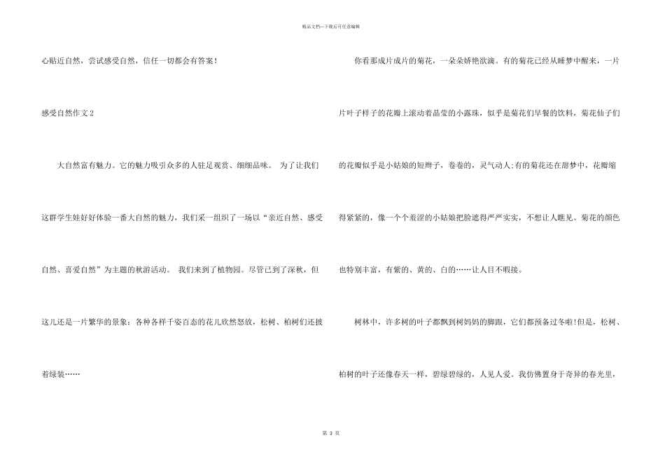 感受自然(汇编15篇)_第3页