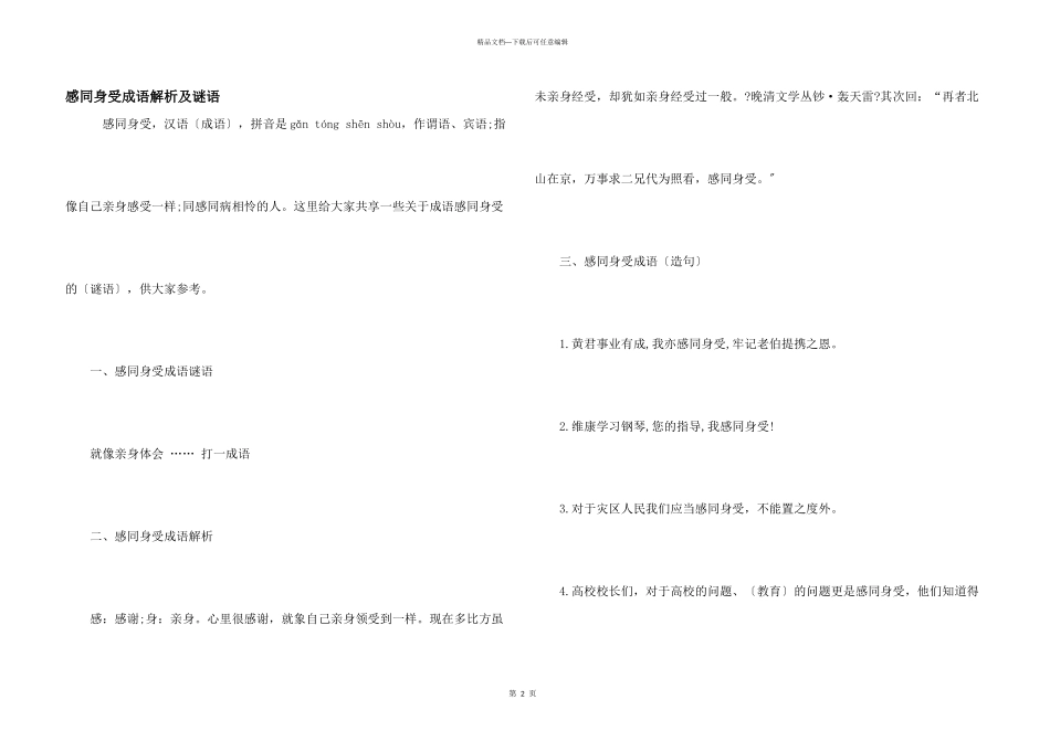 感同身受成语解析及谜语_第1页