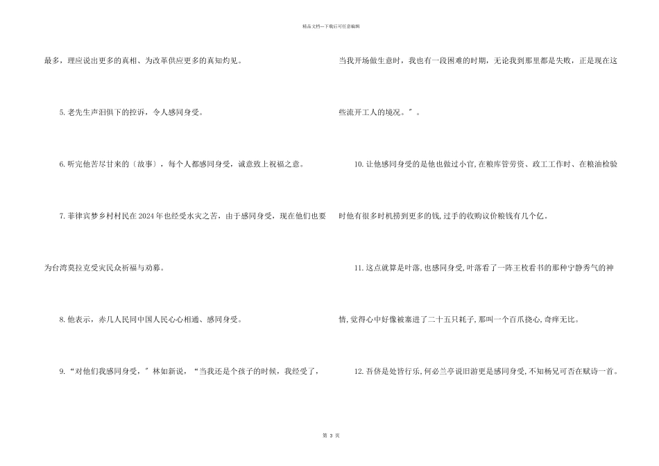感同身受成语解析及谜语_第2页