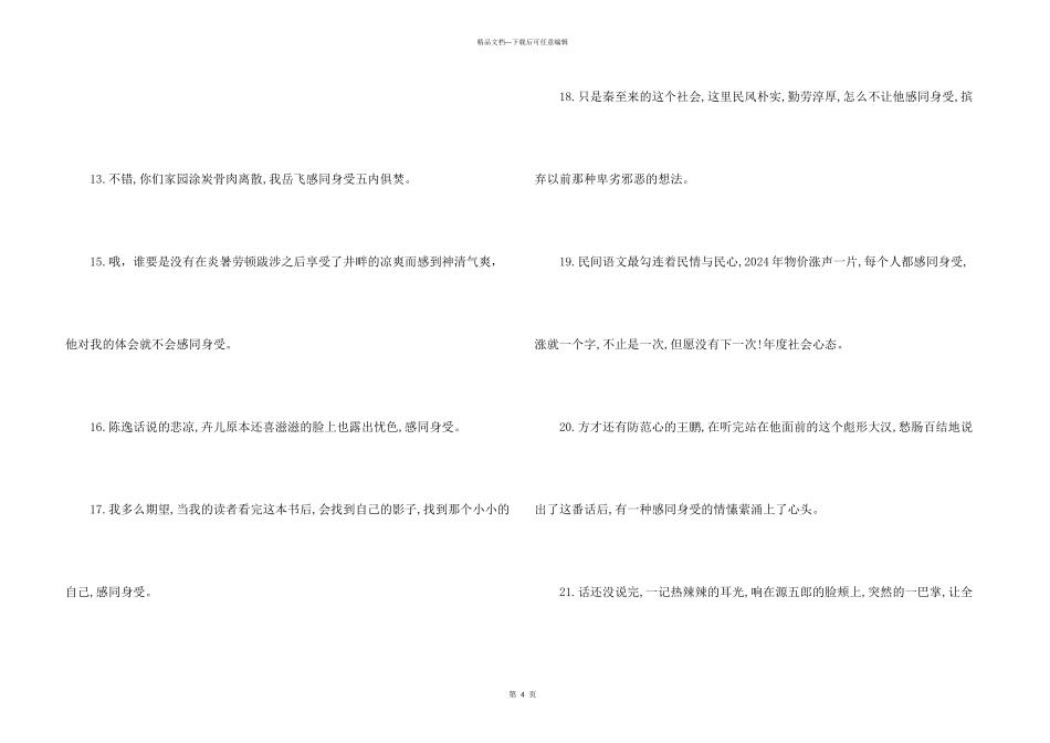 感同身受成语解析及谜语_第3页