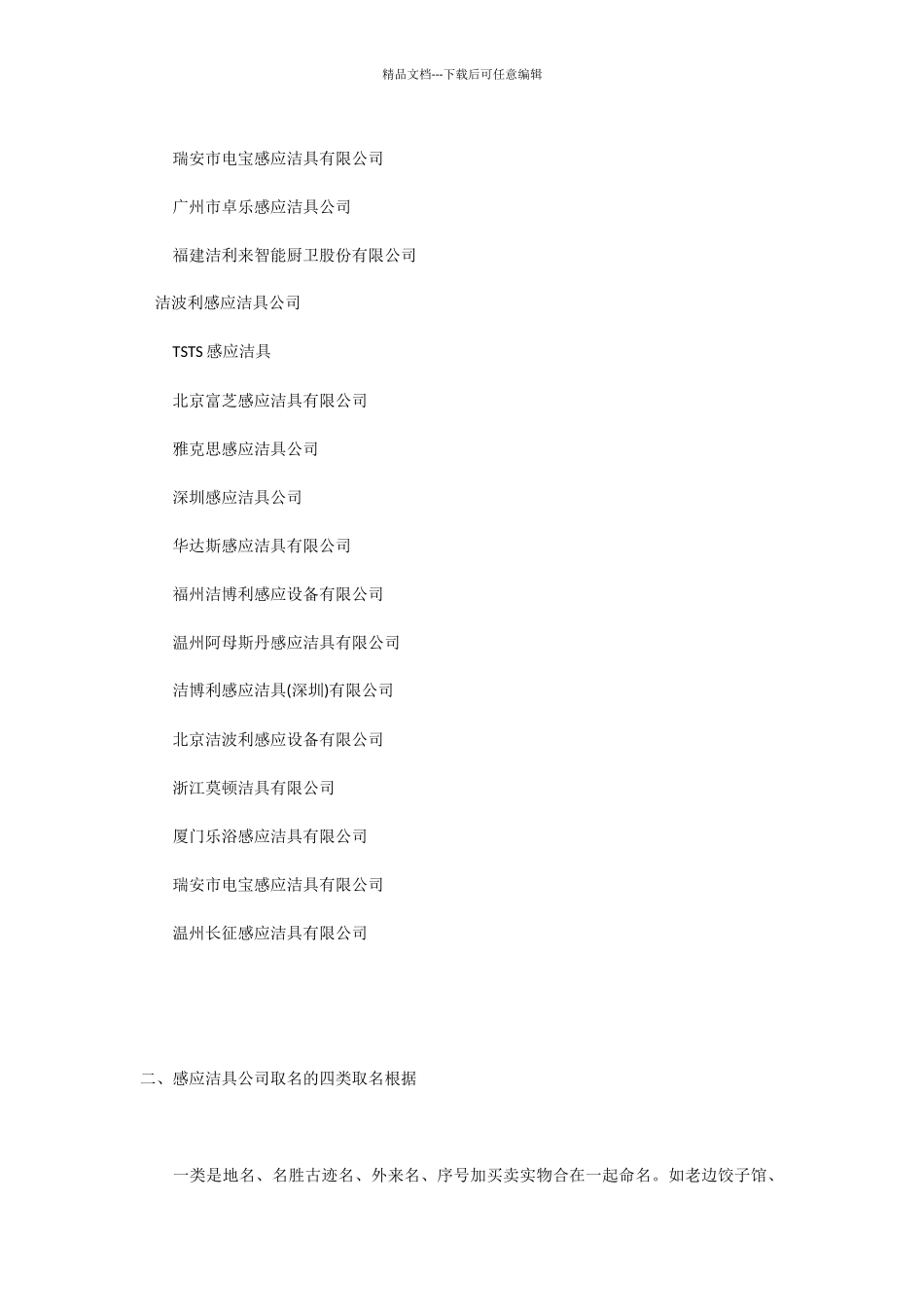 感应洁具公司好名称_第2页