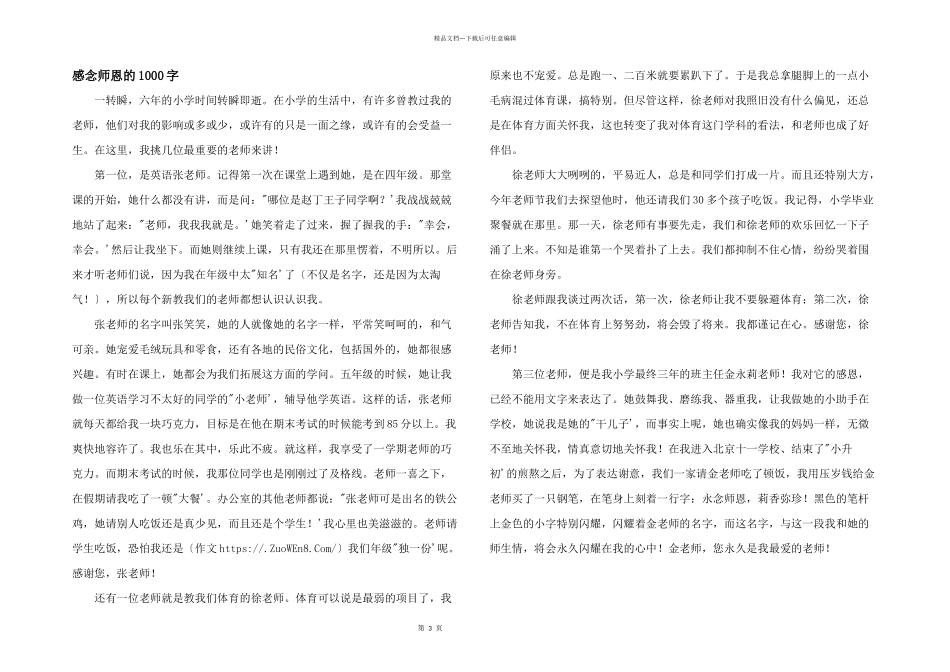 感念师恩的1000字_第1页