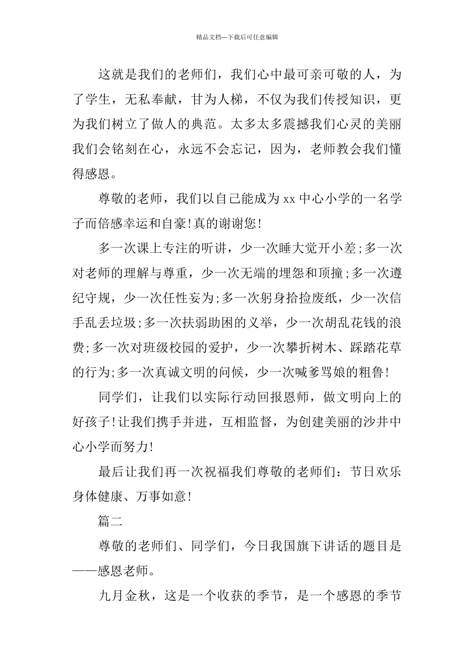 感念师恩教师节演讲稿范文600字_第2页
