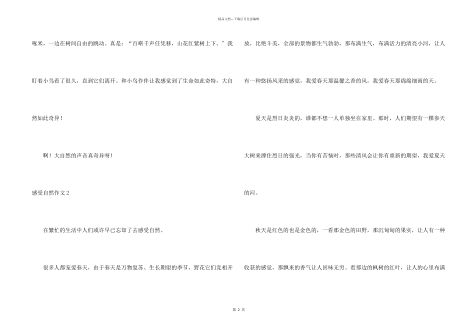 感受自然合集15篇_第2页