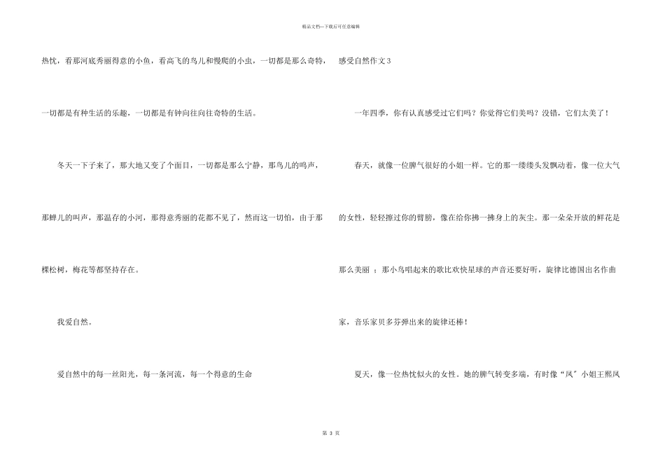 感受自然合集15篇_第3页