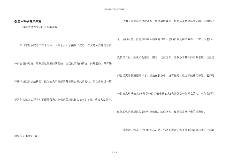 感恩400字合集8篇_第1页