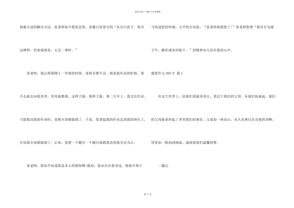 感恩400字合集8篇_第2页